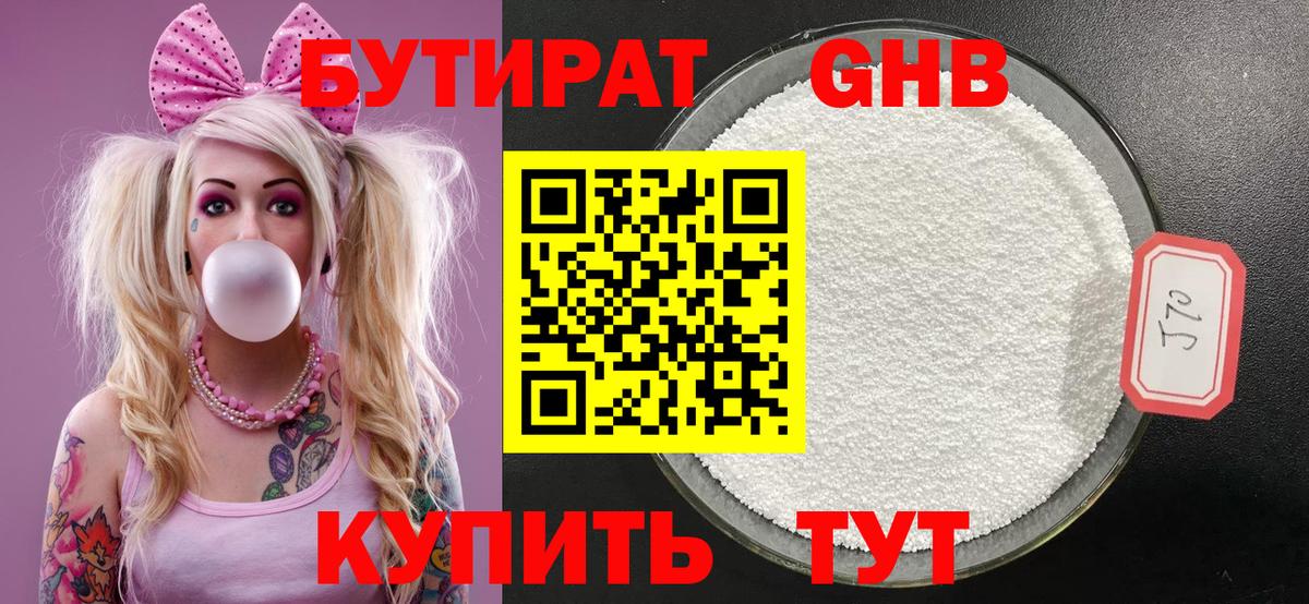Коряжма  БУТИРАТ оксибутират  Вход с VPN 