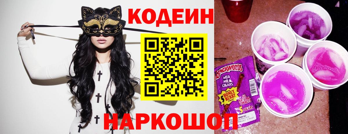 Коряжма  Codein Purple Drank  Вход с VPN  Codein напиток Lean (лин) 